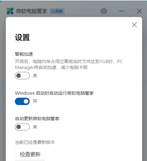微软电脑管家如何关闭自动更新？微软电脑管家关闭自动更新的方法截图