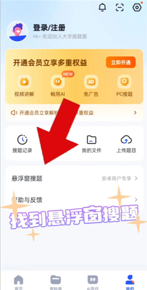 大学搜题酱自动答题如何使用？大学搜题酱自动答题的方法