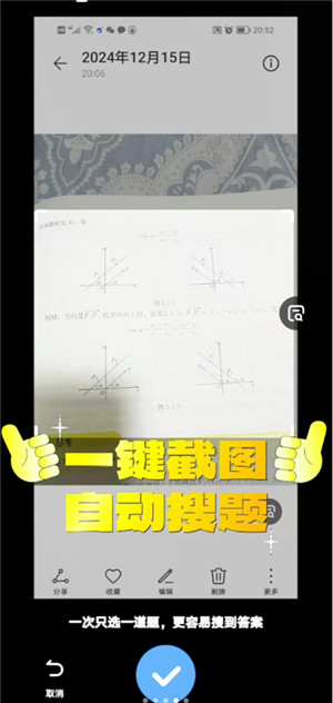 大学搜题酱自动答题如何使用？大学搜题酱自动答题的方法截图