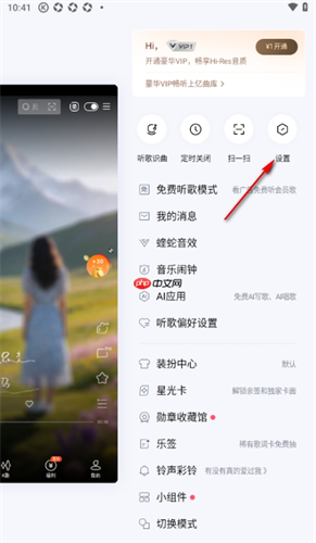 酷狗音乐手机版怎么关闭匹配推荐功能？酷狗音乐手机版关闭匹配推荐功能的方法截图