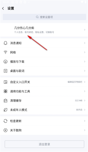 酷狗音乐手机版怎么关闭匹配推荐功能？酷狗音乐手机版关闭匹配推荐功能的方法截图