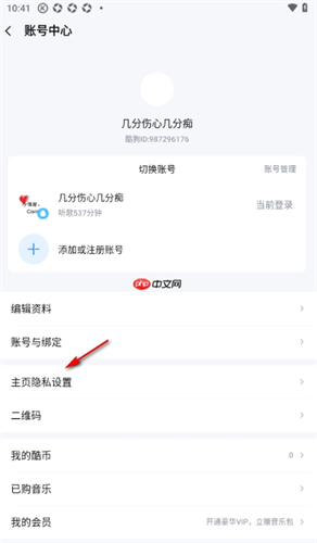 酷狗音乐手机版怎么关闭匹配推荐功能？酷狗音乐手机版关闭匹配推荐功能的方法截图