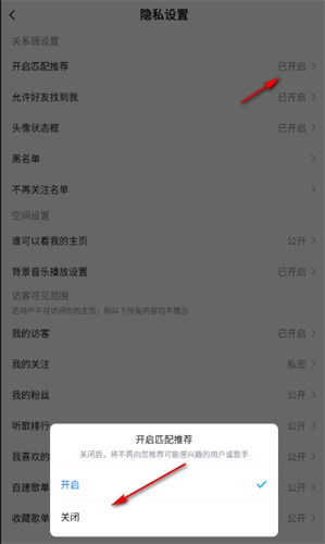 酷狗音乐手机版怎么关闭匹配推荐功能？酷狗音乐手机版关闭匹配推荐功能的方法截图