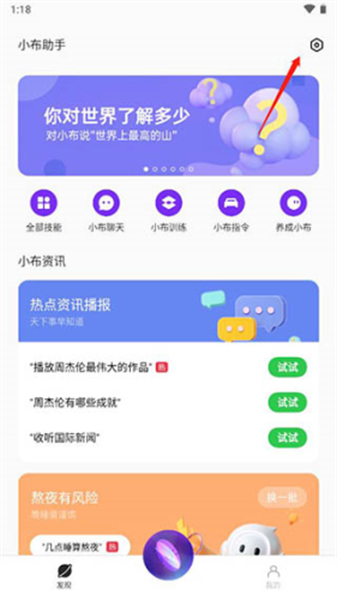 小布智能语音助手如何设置语音唤醒？小布助手设置语音唤醒的方法截图