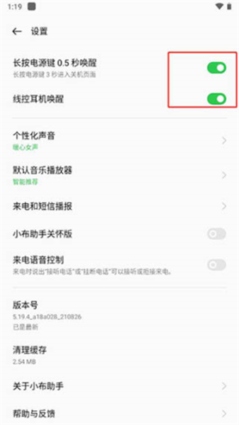 小布智能语音助手如何设置语音唤醒？小布助手设置语音唤醒的方法截图