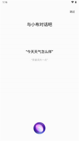小布智能语音助手如何设置语音唤醒？小布助手设置语音唤醒的方法截图