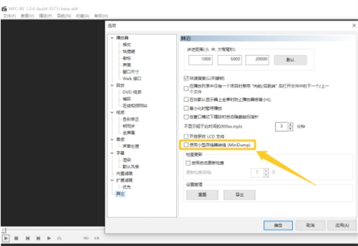 mpc-be播放器怎样用小型存储器转储？mpc-be播放器使用小型存储器转储的方法截图