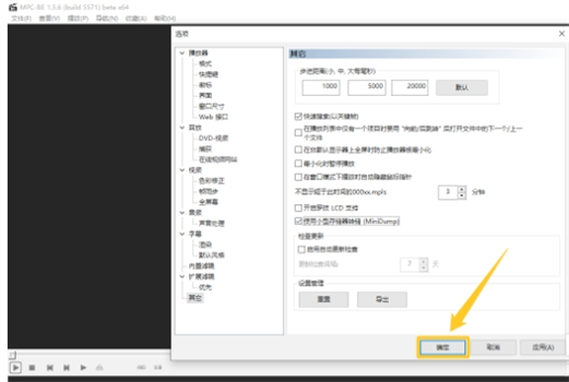 mpc-be播放器怎样用小型存储器转储？mpc-be播放器使用小型存储器转储的方法截图