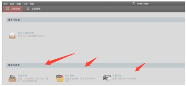 ivms-4200客户端怎么用？ivms-4200客户端使用教程截图