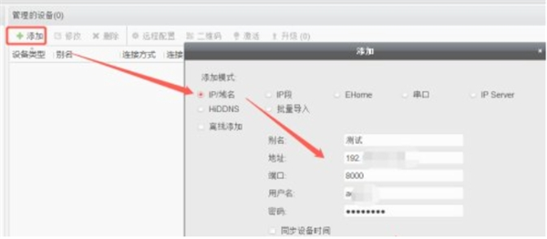 ivms-4200客户端怎么用？ivms-4200客户端使用教程截图