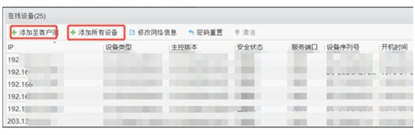 ivms-4200客户端怎么用？ivms-4200客户端使用教程截图