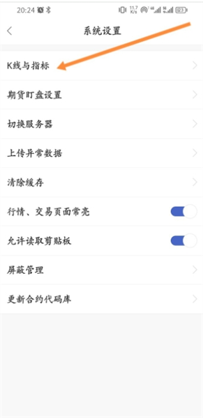 同花顺期货通怎么自编K线指标？同花顺期货通自编K线指标的方法截图