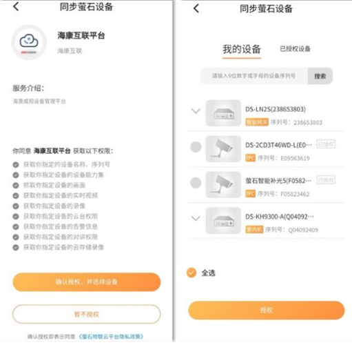 海康互联怎么添加设备？海康互联添加设备的方法截图