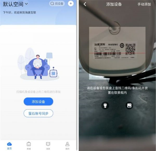 海康互联怎么添加设备？海康互联添加设备的方法截图