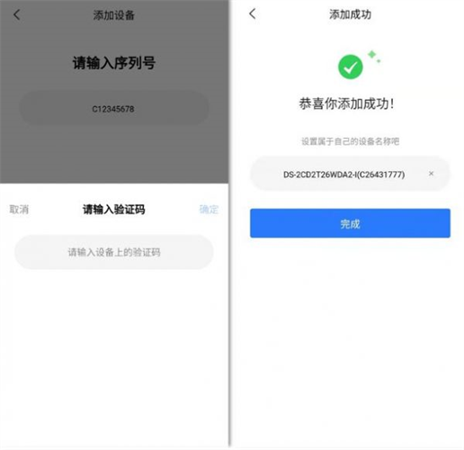 海康互联怎么添加设备？海康互联添加设备的方法截图