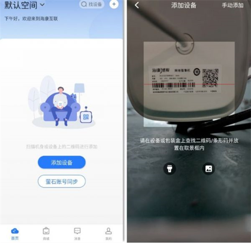 海康互联怎么添加设备？海康互联添加设备的方法截图