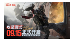 《彩虹六号：攻势》国服「攻坚测试」9月15日上线