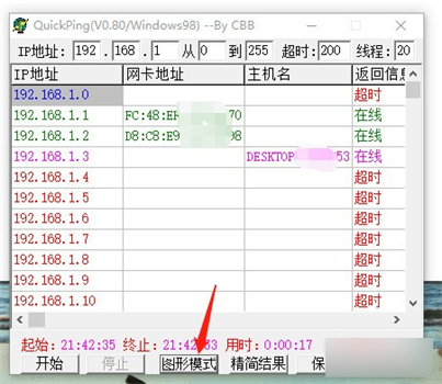 quickping软件怎么使用？quickping软件的使用方法截图
