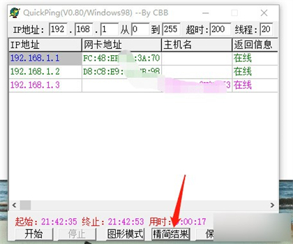 quickping软件怎么使用？quickping软件的使用方法截图
