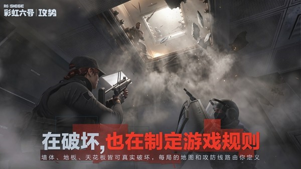 《彩虹六号：攻势》国服「攻坚测试」9月15日上线截图