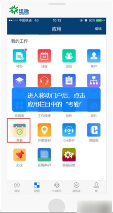 e-mobile7怎么打卡？e-mobile7打卡的方法截图