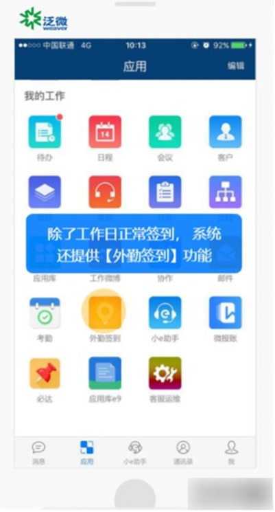 e-mobile7怎么打卡？e-mobile7打卡的方法截图