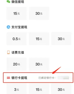 《今日头条》如何解绑银行卡？《今日头条》解绑银行卡方法截图