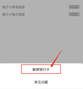 《今日头条》如何解绑银行卡？《今日头条》解绑银行卡方法截图