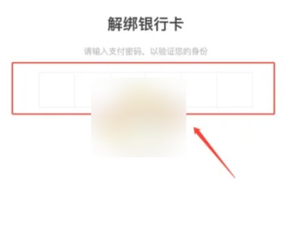 《今日头条》如何解绑银行卡？《今日头条》解绑银行卡方法截图