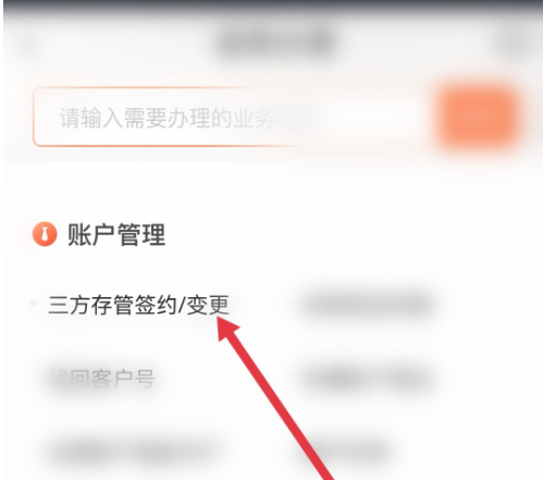 涨乐财富通怎么换绑定银行卡？涨乐财富通换绑定银行卡的方法截图