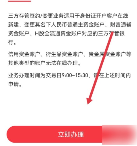 涨乐财富通怎么换绑定银行卡？涨乐财富通换绑定银行卡的方法截图