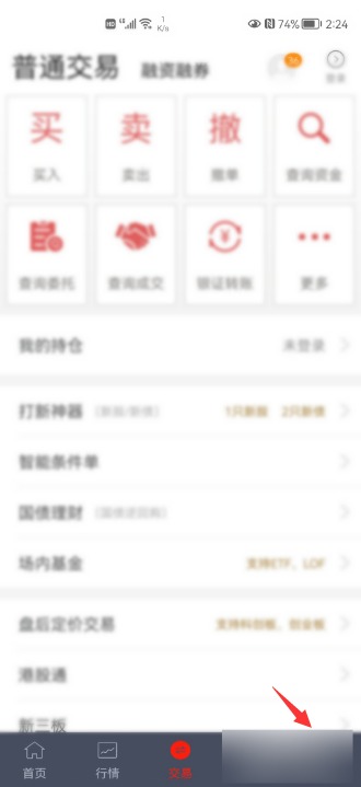 涨乐财富通怎么修改手机号？涨乐财富通修改手机号的方法截图