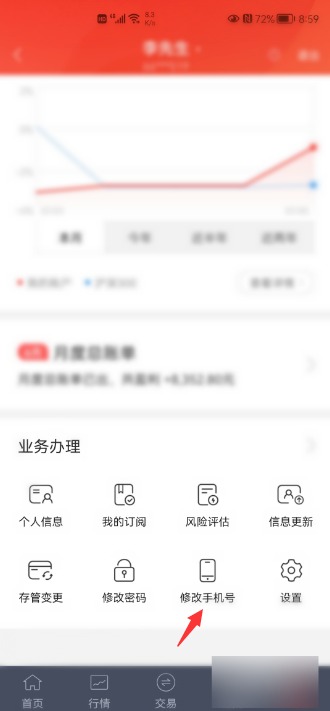 涨乐财富通怎么修改手机号？涨乐财富通修改手机号的方法截图