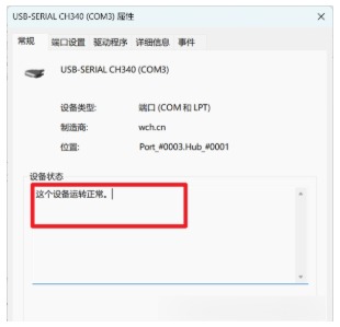 CH340驱动完整版下载后安装失败怎么办？CH340驱动完整版下载后安装失败的解决方法截图