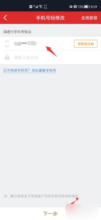 涨乐财富通怎么修改手机号？涨乐财富通修改手机号的方法截图