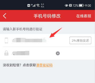 涨乐财富通怎么修改手机号？涨乐财富通修改手机号的方法截图