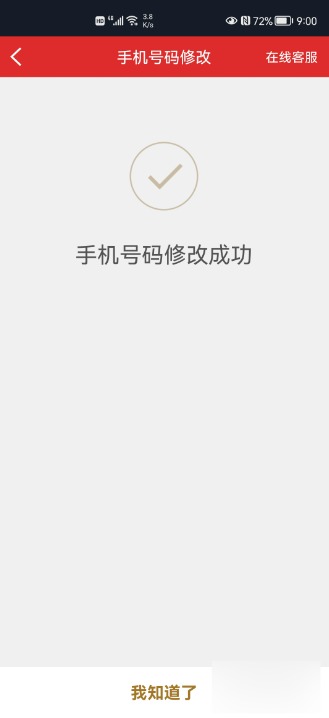 涨乐财富通怎么修改手机号？涨乐财富通修改手机号的方法截图