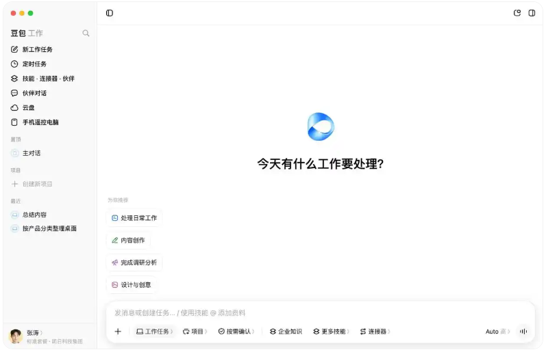 豆包工作全新发布：AI不止生成内容，更能自主完成工作