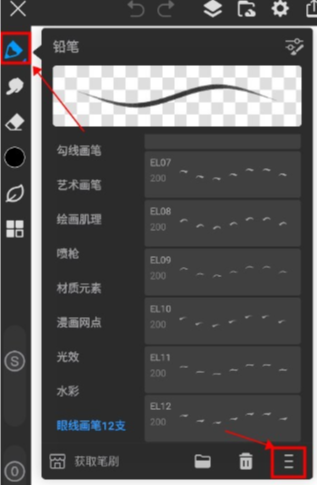 画世界pro如何导入笔刷？画世界pro导入笔刷的方法截图