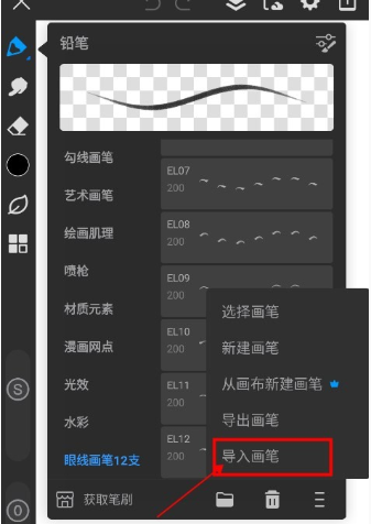 画世界pro如何导入笔刷？画世界pro导入笔刷的方法截图