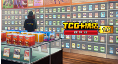 玩法体系完整收官 《TCG卡牌店模拟器》1.0正式版全平台上线