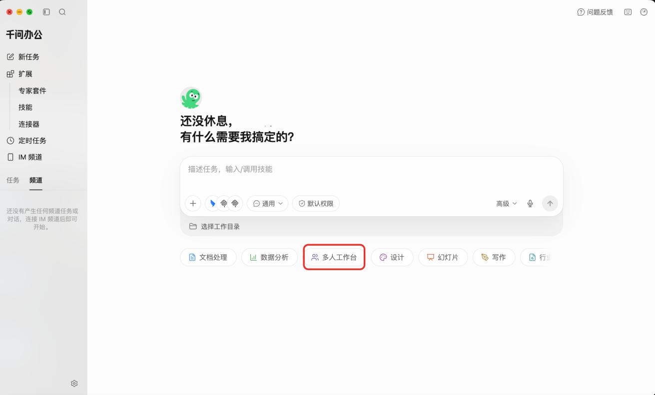 行业首发！千问办公上线多人工作台