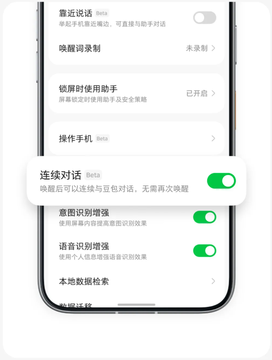 正式发布！豆包手机助手消费者版登场截图