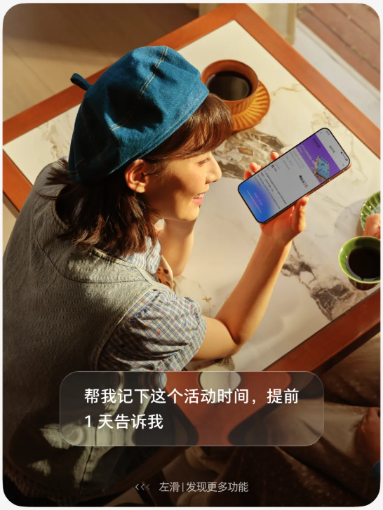 正式发布！豆包手机助手消费者版登场截图