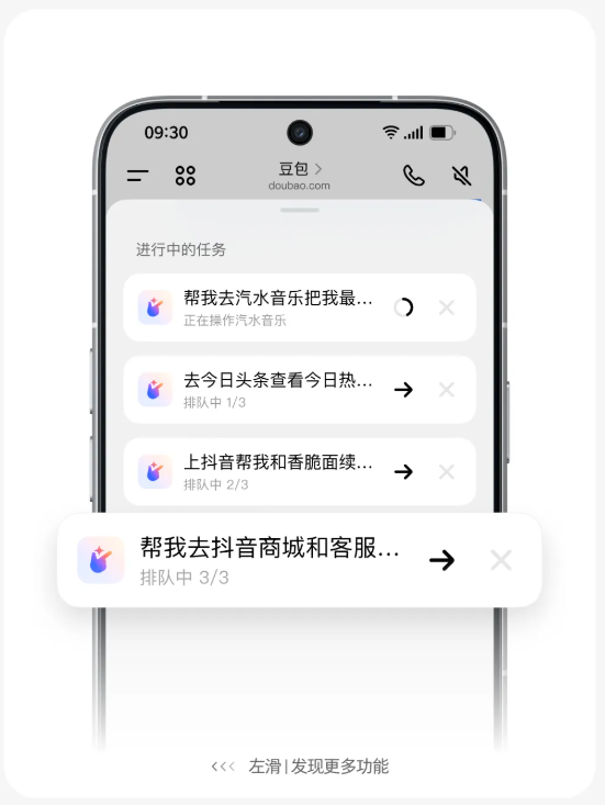 正式发布！豆包手机助手消费者版登场截图
