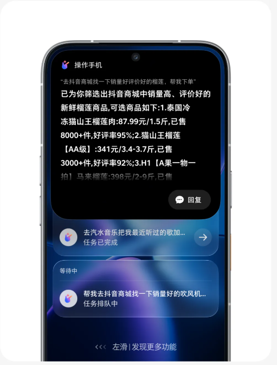 正式发布！豆包手机助手消费者版登场截图