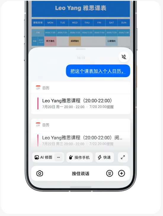 正式发布！豆包手机助手消费者版登场截图