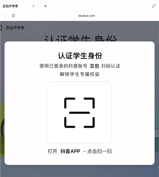 豆包开学季学生优惠上线，大学生可免费领取3个月订阅权益截图