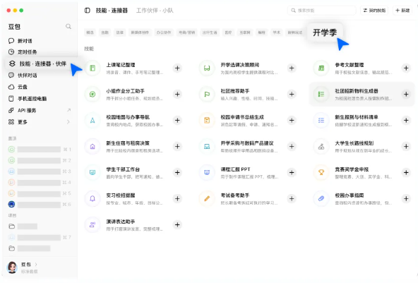 豆包开学季学生优惠上线，大学生可免费领取3个月订阅权益截图