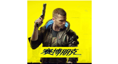 《赛博朋克2077》“边缘行者2”更新上线，带来全新支线内容